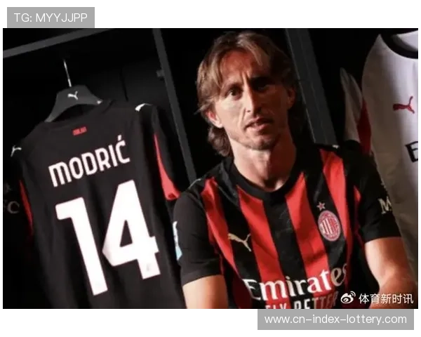 莫德里奇加盟AC米兰,技术流中场能否激活意甲节奏